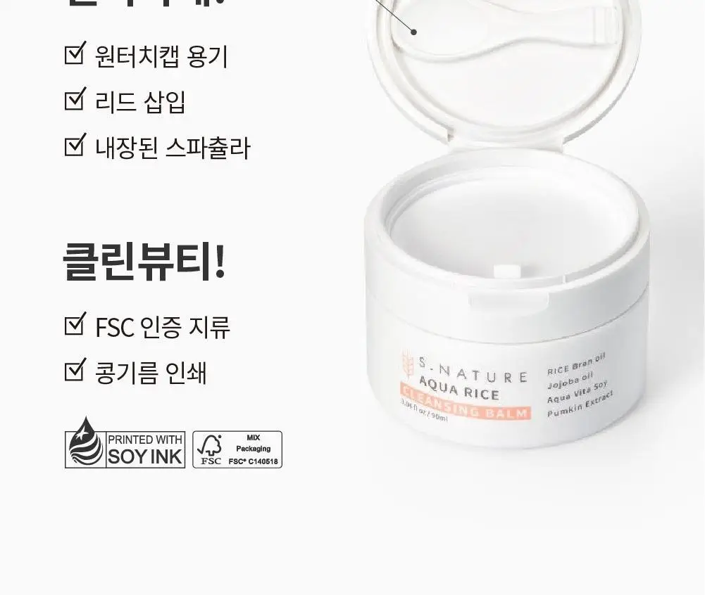 [메이크업순싹/쫀득백설기밤] 에스네이처 아쿠아 라이스 클렌징밤 90ml 상세페이지 28